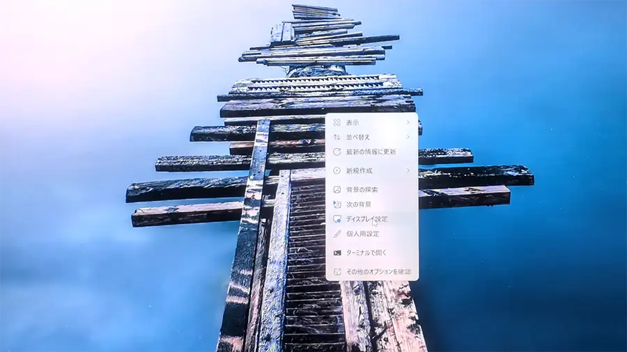 ディスプレイ設定