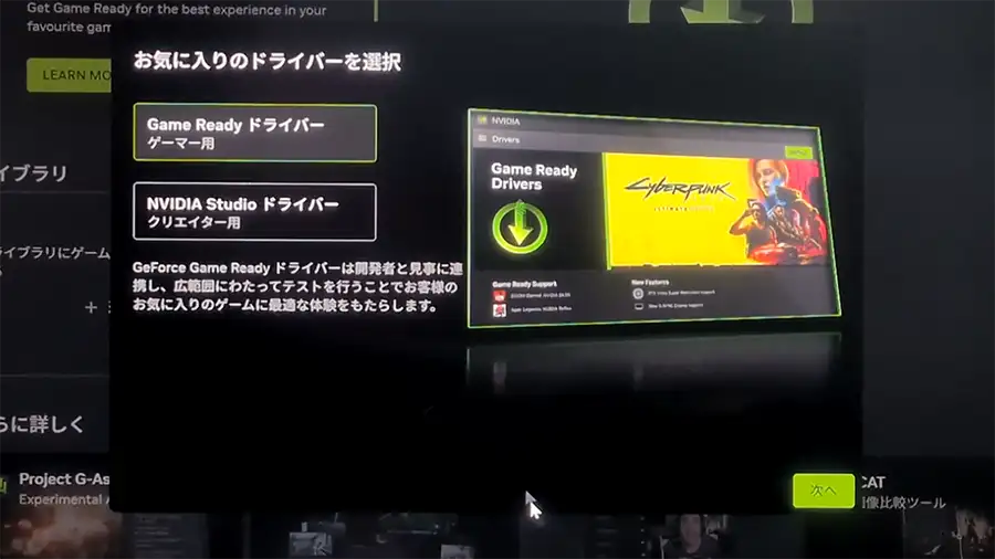 ドライバーの更新