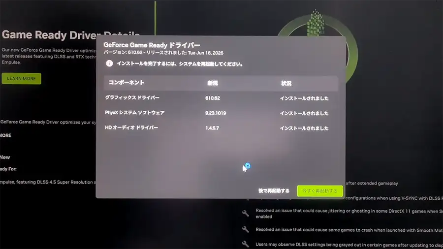ドライバーの更新