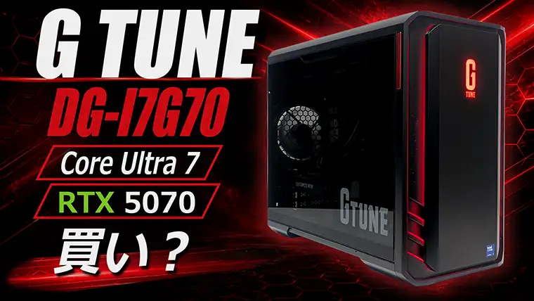 G TUNE DG-I7G70レビュー
