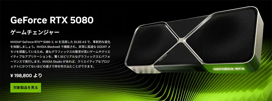 RTX 5080 価格