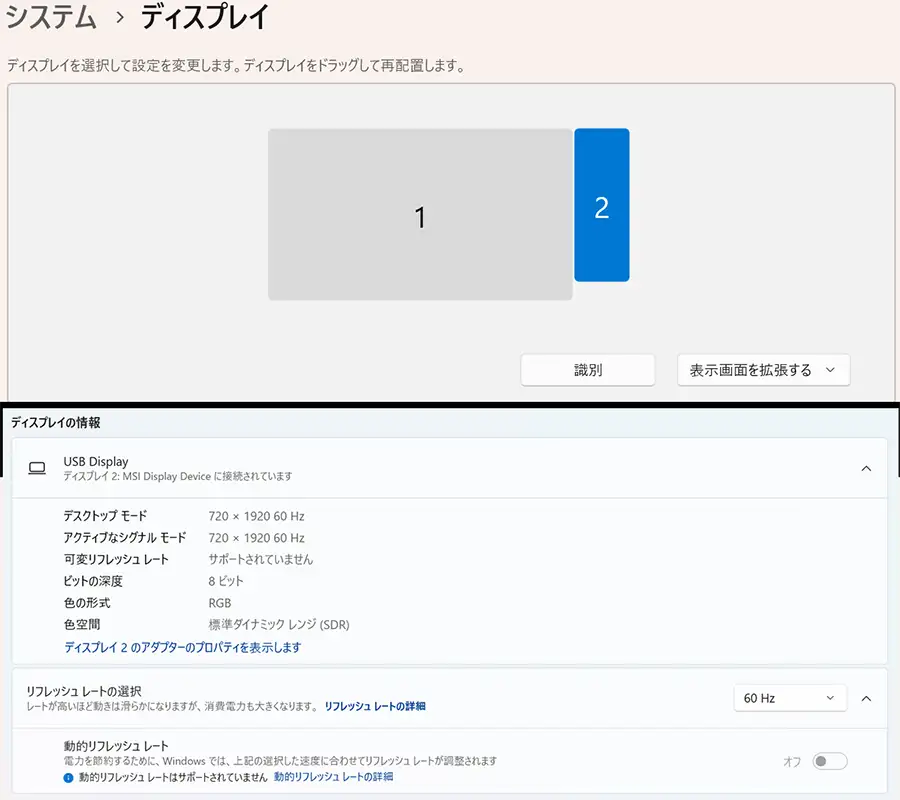 幻界2 LCDスクリーン Windows設定