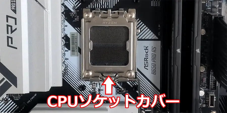 SK700V MACH CPUソケットカバーを外す