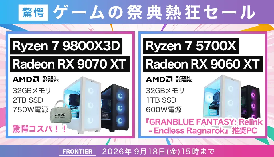 FRONTIER セール情報