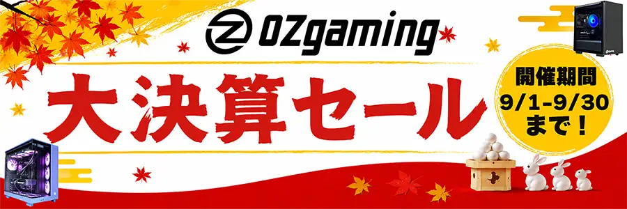 OZgaming セール情報