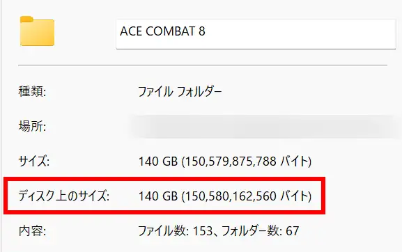 エースコンバット8のファイルサイズ
