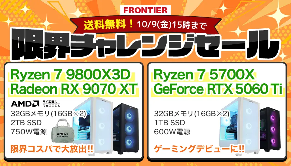 FRONTIER セール情報