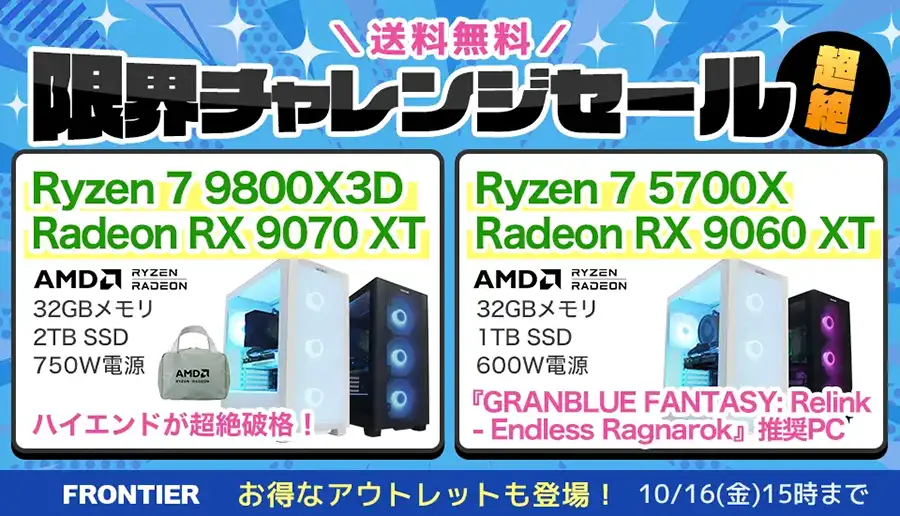 FRONTIER セール情報