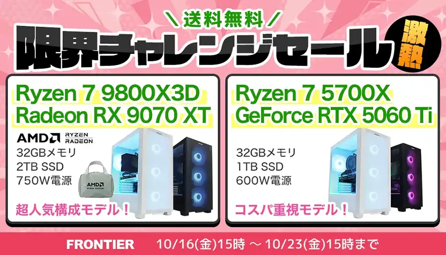 FRONTIER セール情報