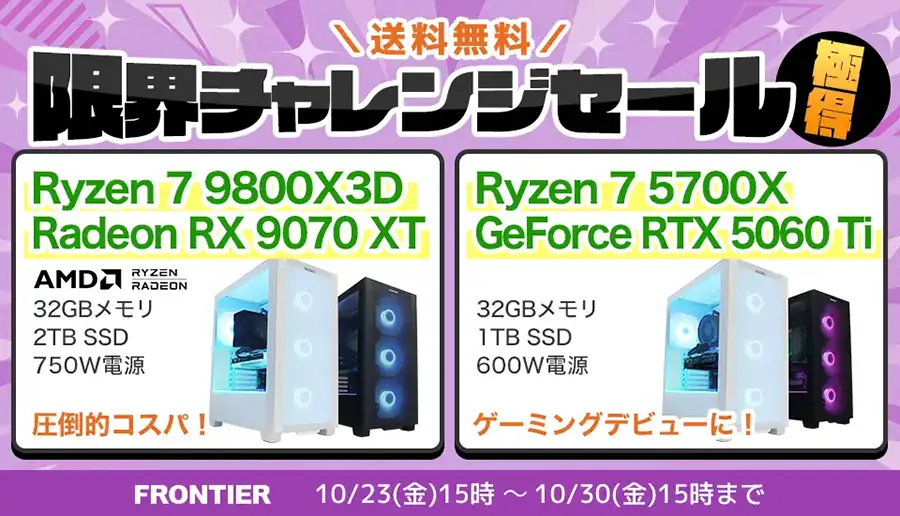 FRONTIER セール情報