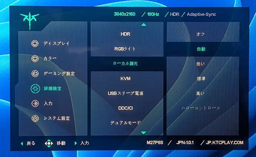 ローカルディミングの設定
