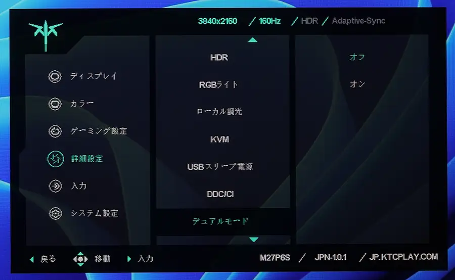 KTC M27P6Sのメニュー画面