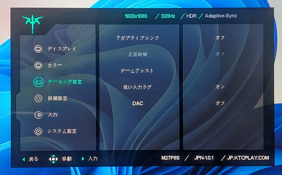 FHD 320Hzの応答時間設定