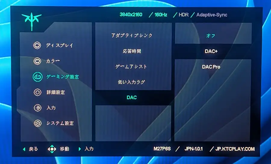 DAC(MPRT)メニュー