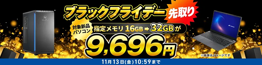 ドスパラ セール情報